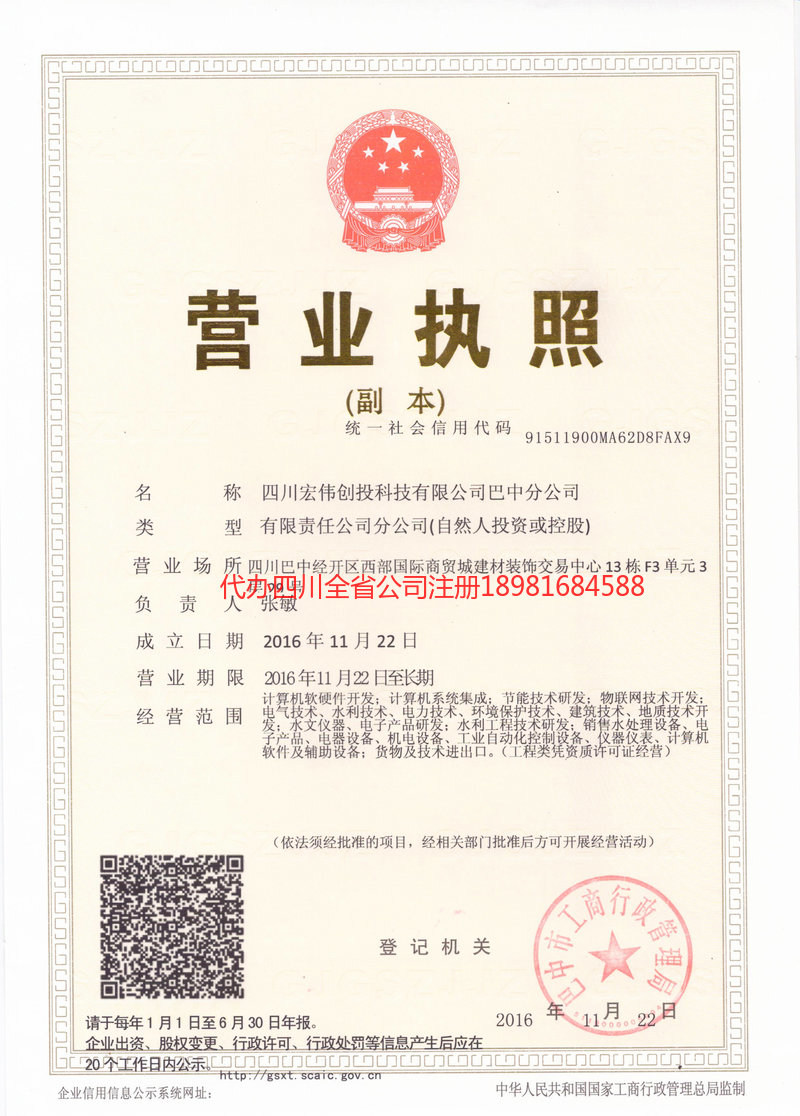 韩城韩城宏伟创投科技有限公司