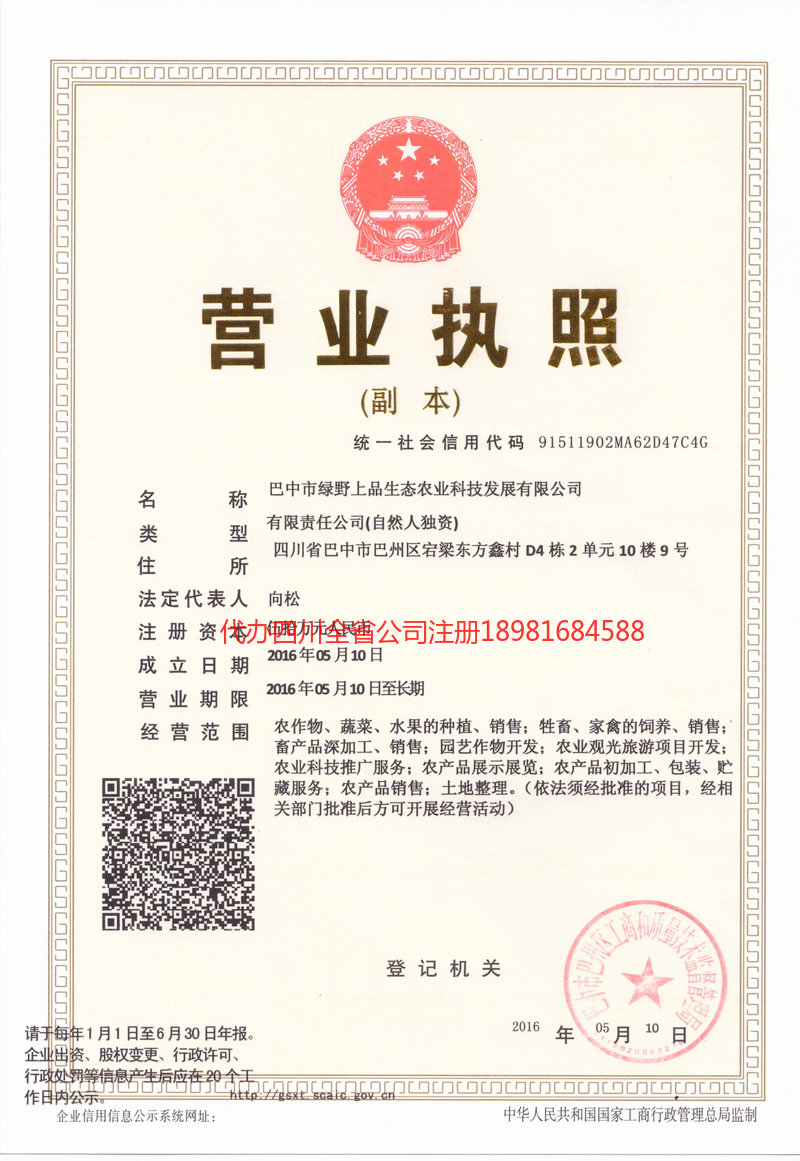 韩城韩城绿野上品生态农业科技发展有限公司