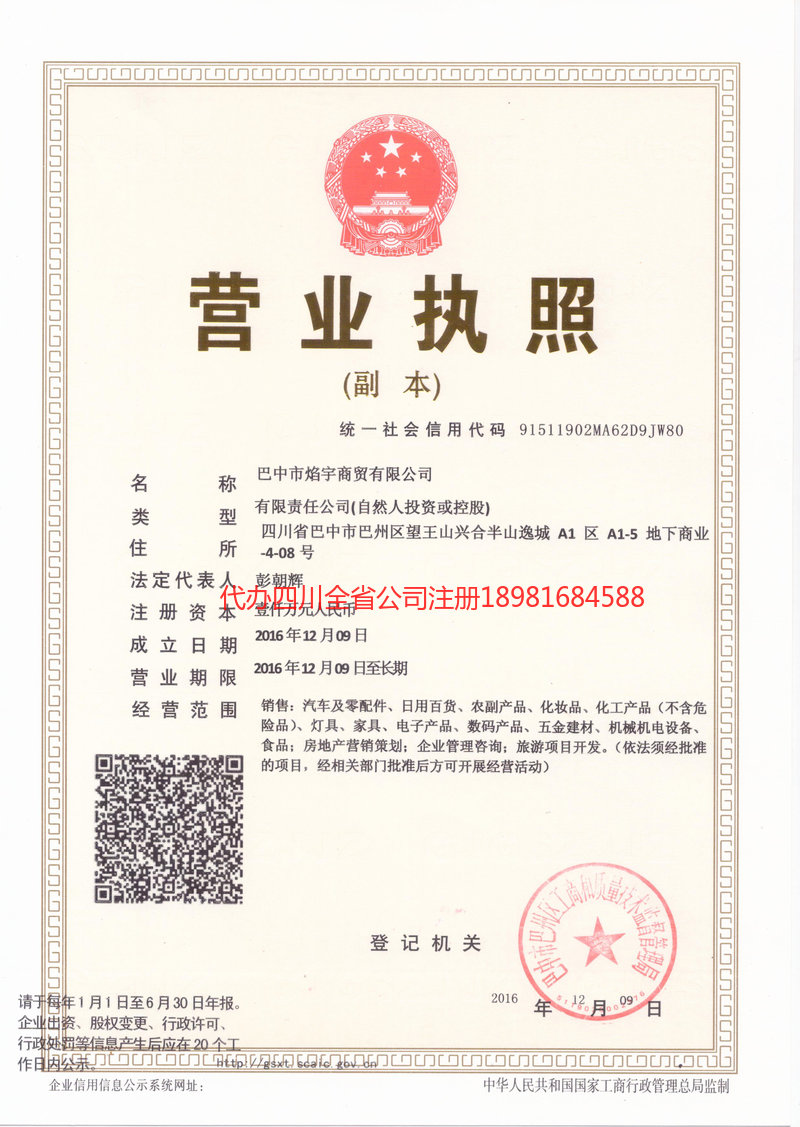 韩城韩城焰宇商贸有限公司