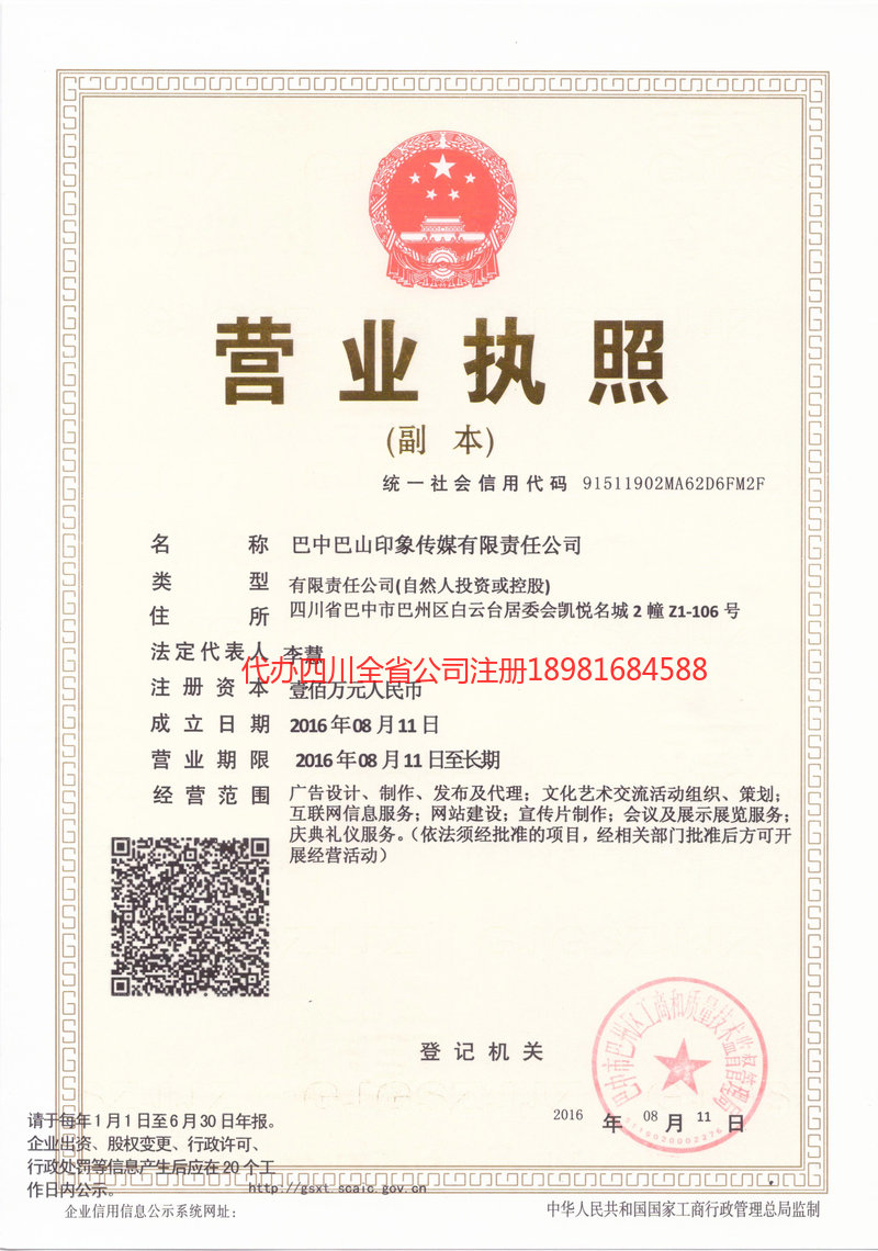 韩城韩城巴山印象传媒有限责任公司