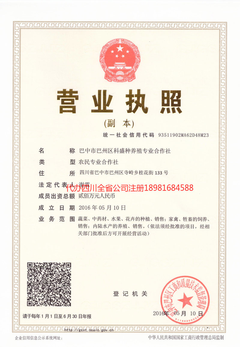 韩城韩城科盛种养殖专业合作社