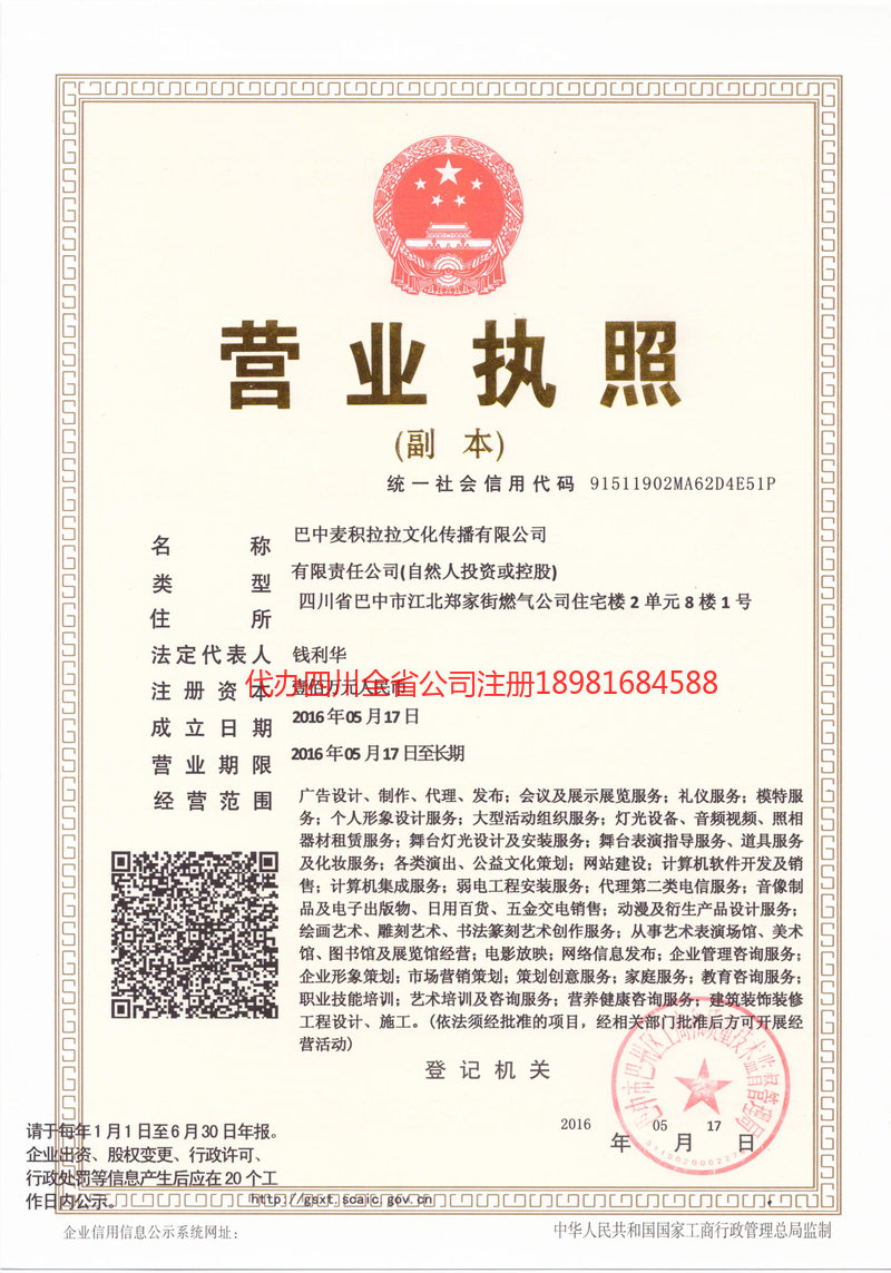 韩城韩城麦j积拉拉文化传播有限公司