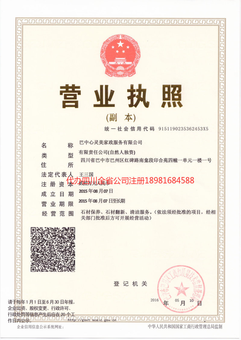 韩城韩城心灵美家政服务有限公司