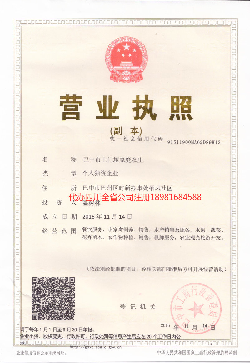 韩城韩城土门垭家庭农庄