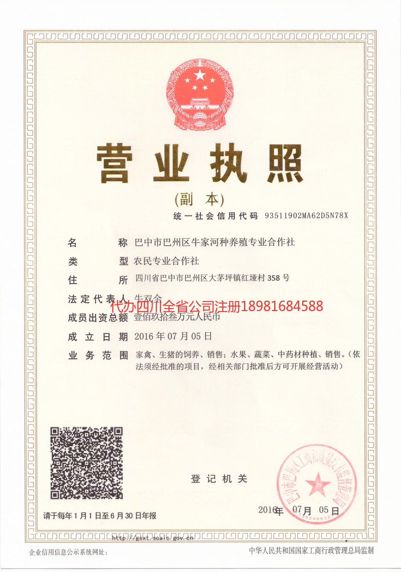 韩城韩城牛家河种养殖专业合作社