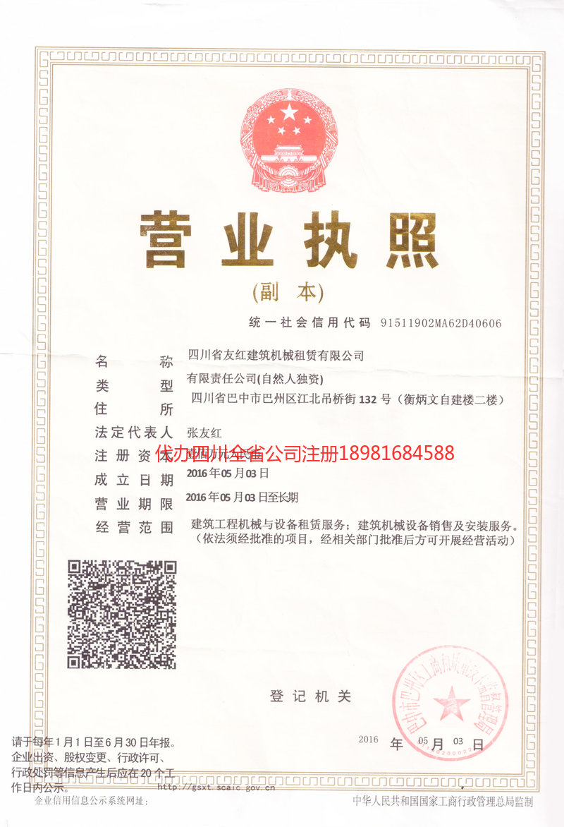 韩城韩城友红建筑机械租赁有限公司