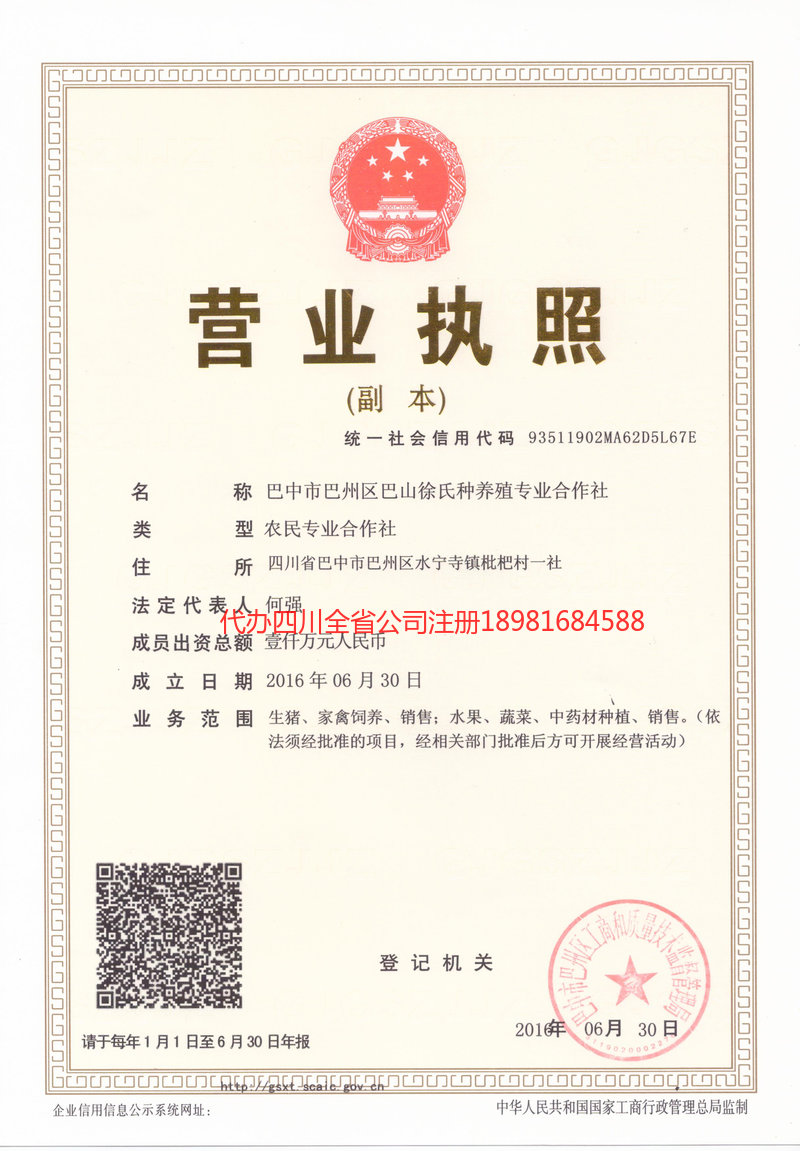 韩城韩城巴山徐氏种养殖专业合作社