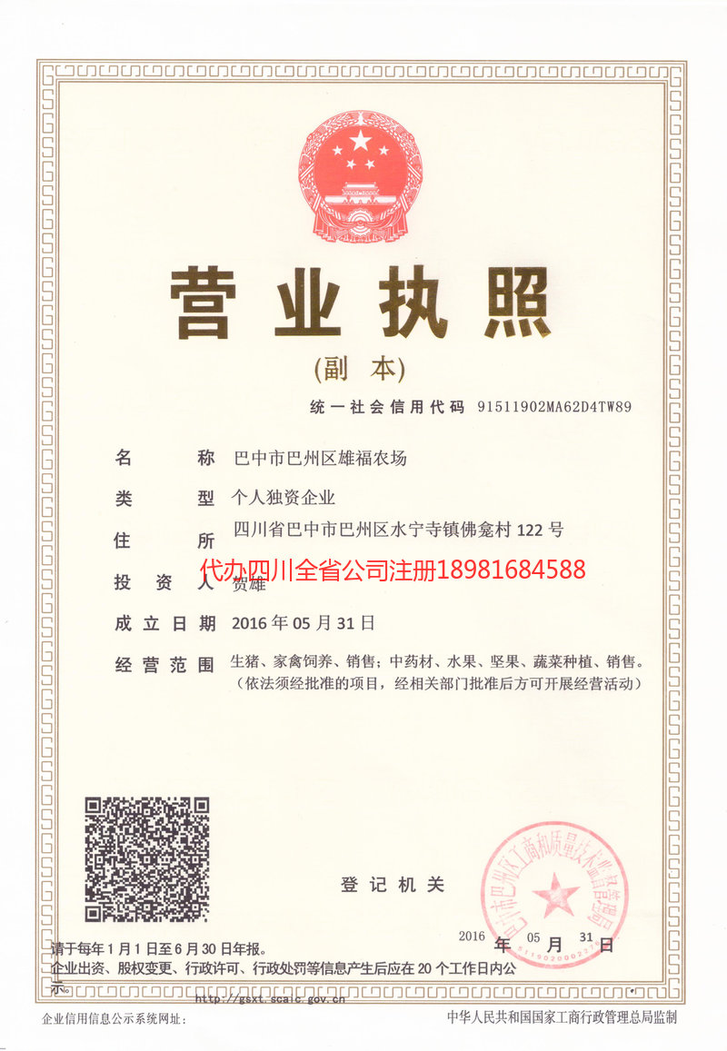 韩城韩城雄福农场