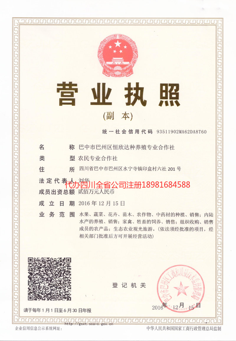 韩城韩城恒欣达种养殖专业合作社