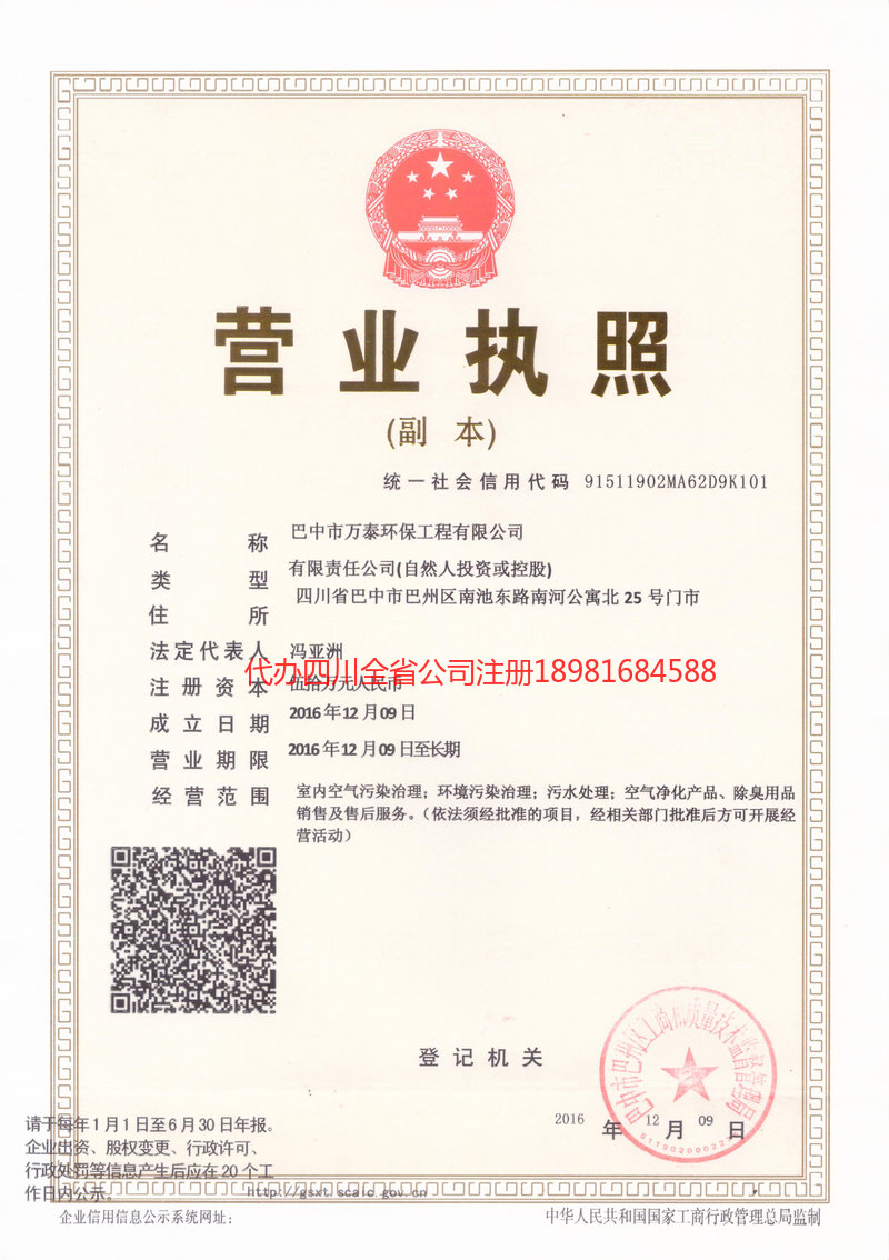 韩城韩城万泰环保工程有限公司