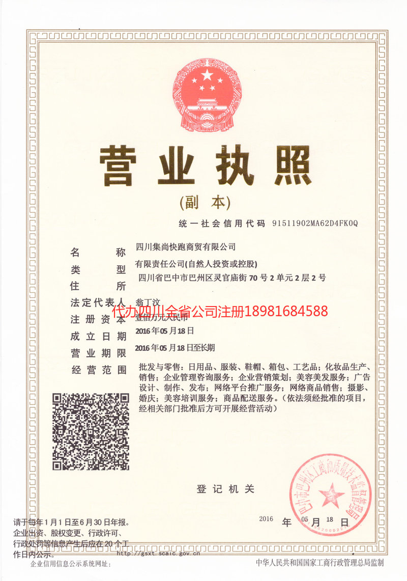 韩城韩城集尚快跑商贸有限公司