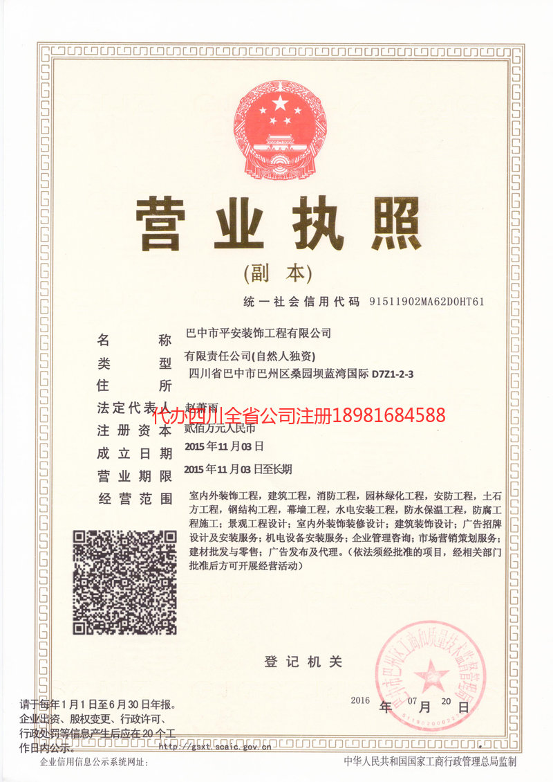 韩城韩城平安装饰工程有限公司