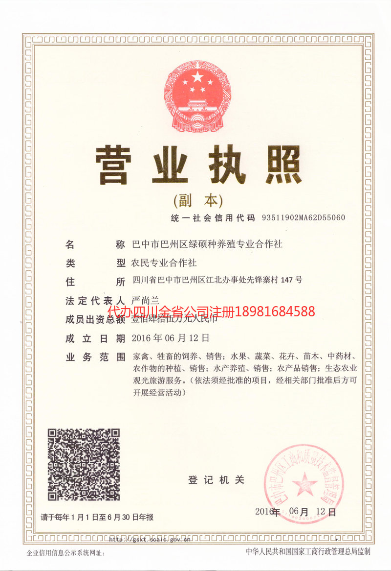 韩城韩城绿硕种养殖专业合作社