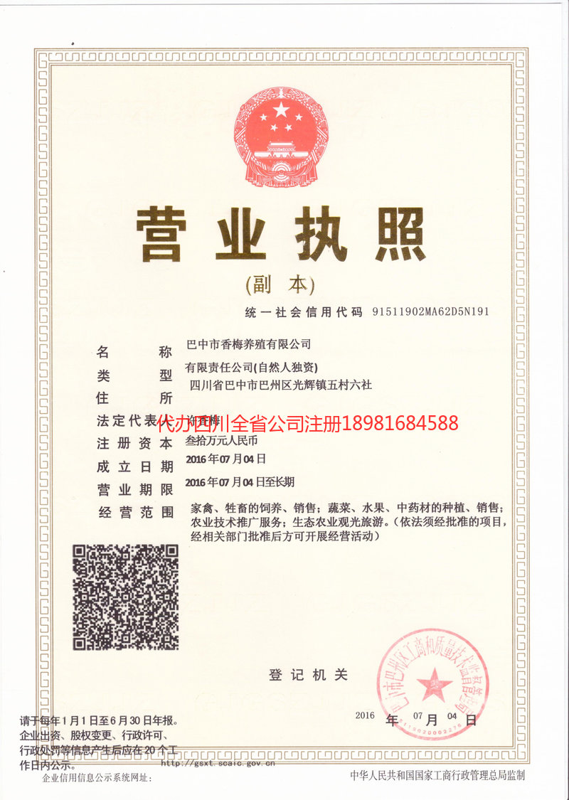 韩城韩城香梅养殖有限公司