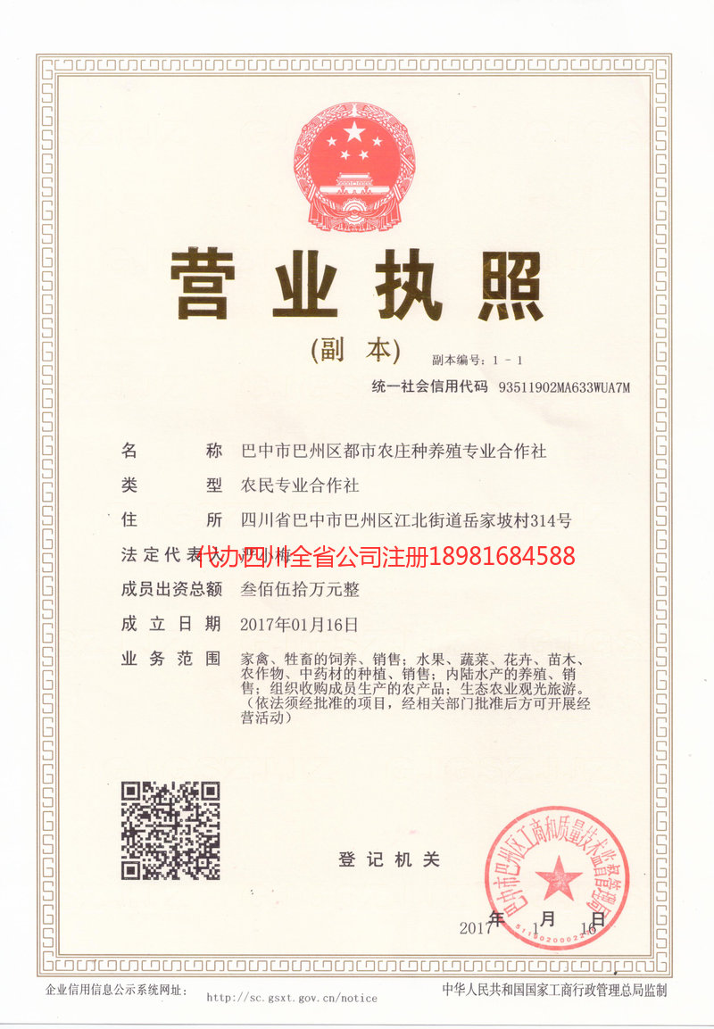 韩城韩城都市农庄种养殖专业合作社