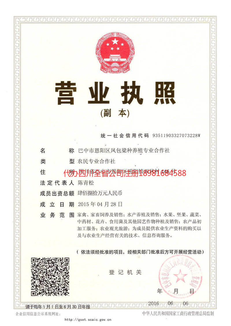 韩城韩城凤包梁种养殖专业合作社