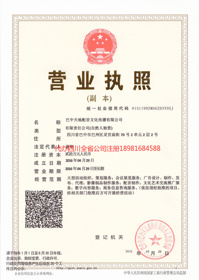 韩城韩城天地配音文化传播有限公司