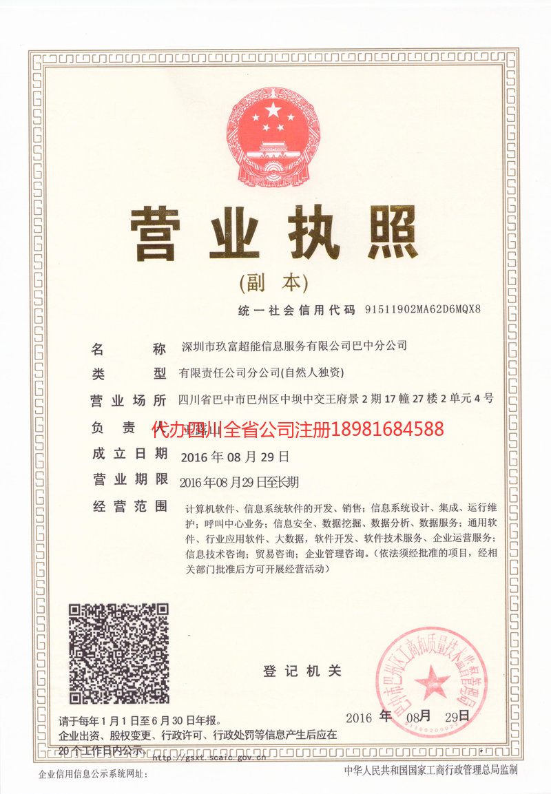 韩城韩城玖富超能信息服务有限公司